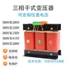 Transformador trifásico tipo seco de 380V a 220V a 200V a 415V a 480V a 230V transformador servo