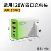 Cargador Rápido de 120W con Carga Gradual Doble USB + Doble Tipo-C Multi-Puerto Adecuado para Cargadores de Teléfono Móvil Apple y Huawei