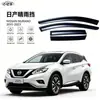Defletores de chuva NISSAN MURANO 2015-2023 transfronteiriços, visores de chuva para janelas de carro, defletores de ar, defletores de chuva moldados