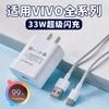 Aplicável ao carregador vivo33W X30 X50 X60 pro S7e S9e Z1X IQOO cabo de dados de carregamento flash