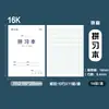 Livro de Exercícios Luz da Manhã Proteção Ocular para Estudantes 32K, Livro de Prática de Escrita, Livro de Pinyin, Livro de Matemática com Grade Tianzi, Caderno de Redação, Livro de Inglês 16K