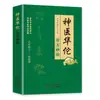 Doctor Divino Huatuo Qifang Miaozhi Recetas Medicina Herbal China con Atlas a Color Recetas Sintomáticas Libros Genuinos