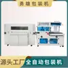 Máquina Seladora e Cortadora Totalmente Automática, Máquina de Filme Termoencolhível para Documentos e Livros, Máquina de Embalagem com Filme Termoencolhível para Cadernos, Fabricante de Máquinas de Laminação