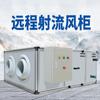 Sistema Combinado de Aire Acondicionado por Chorro de Techo para Hoteles y Hospitales con Sistema de Aire Fresco Máquina de Circulación de Refrigeración y Calefacción para Enfriamiento y Calentamiento