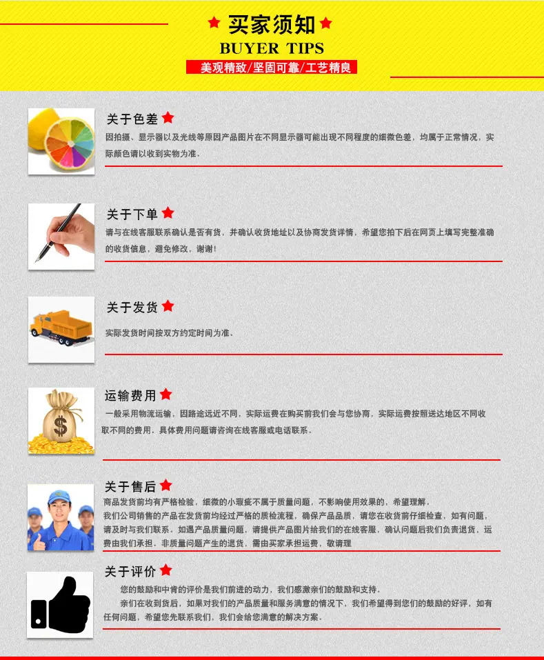 买家须知
