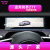 Adecuado para 26 Modelos de Película Templada Shangjie H5 Z7/Z7T Pantalla de Visualización de Control Central Película Protectora Interior de Navegación para Automóvil Venta al por Mayor