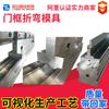 Fabricante de moldes para máquinas de dobra de alta precisão para comércio exterior, projeto de moldes para portas, lâminas de corte e dobra hidráulica