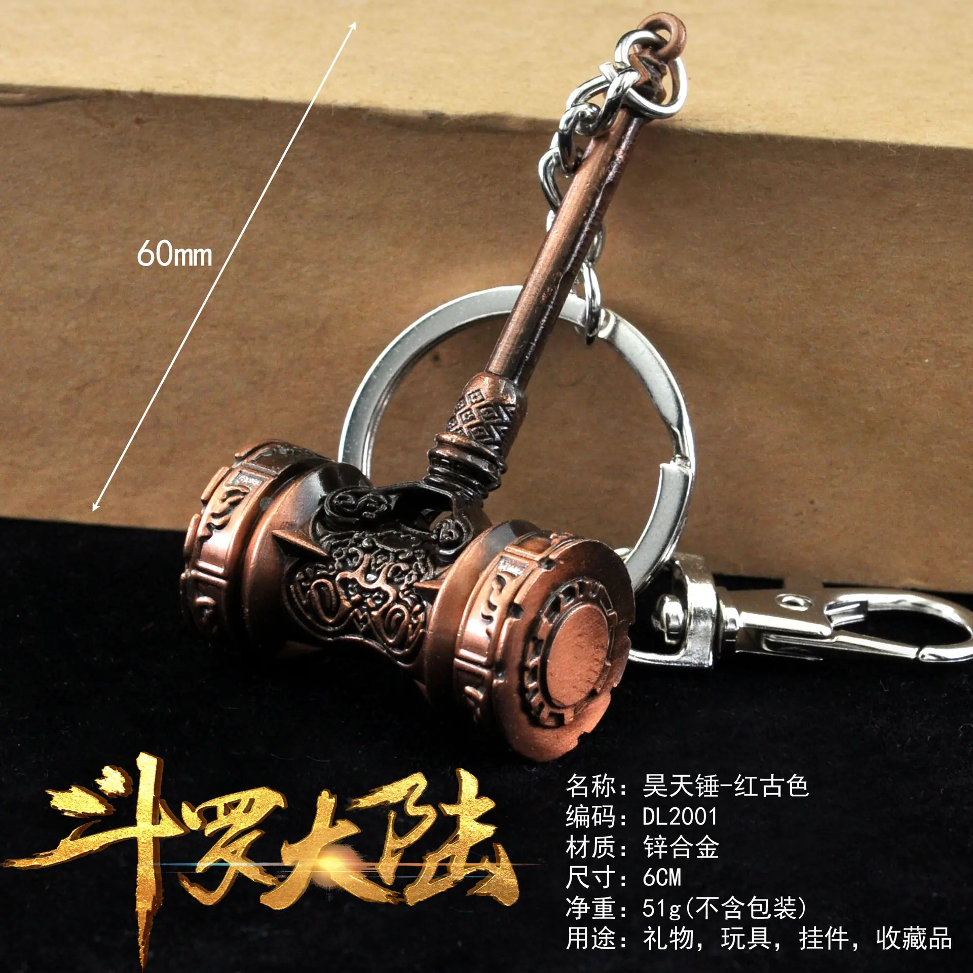 DL2001昊天锤-红古色副本.jpg
