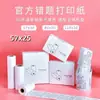 Papel de Impresión Adhesivo de Color 57X30 para Corrección de Errores 110 Papel Térmico para Máquina Miaomiao, Triple Protección, Etiqueta Transparente, Pegatina de Cámara