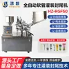 Máquina de Enchimento, Máquina de Embalagem Totalmente Automática, Máquina de Enchimento e Selagem de Tubos, Creme para Isolamento, Cola sem Pregos, Óleo Lubrificante, Cola para Reparo de Sapatos