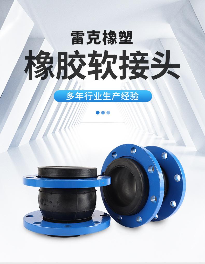 橡胶软连接0_01.jpg