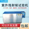 Máquina de Prueba de Envejecimiento Ultravioleta UV Tela de Cuero Caucho Resistencia al Amarilleamiento Temperatura Alta Luz Solar Probador Caja de Prueba