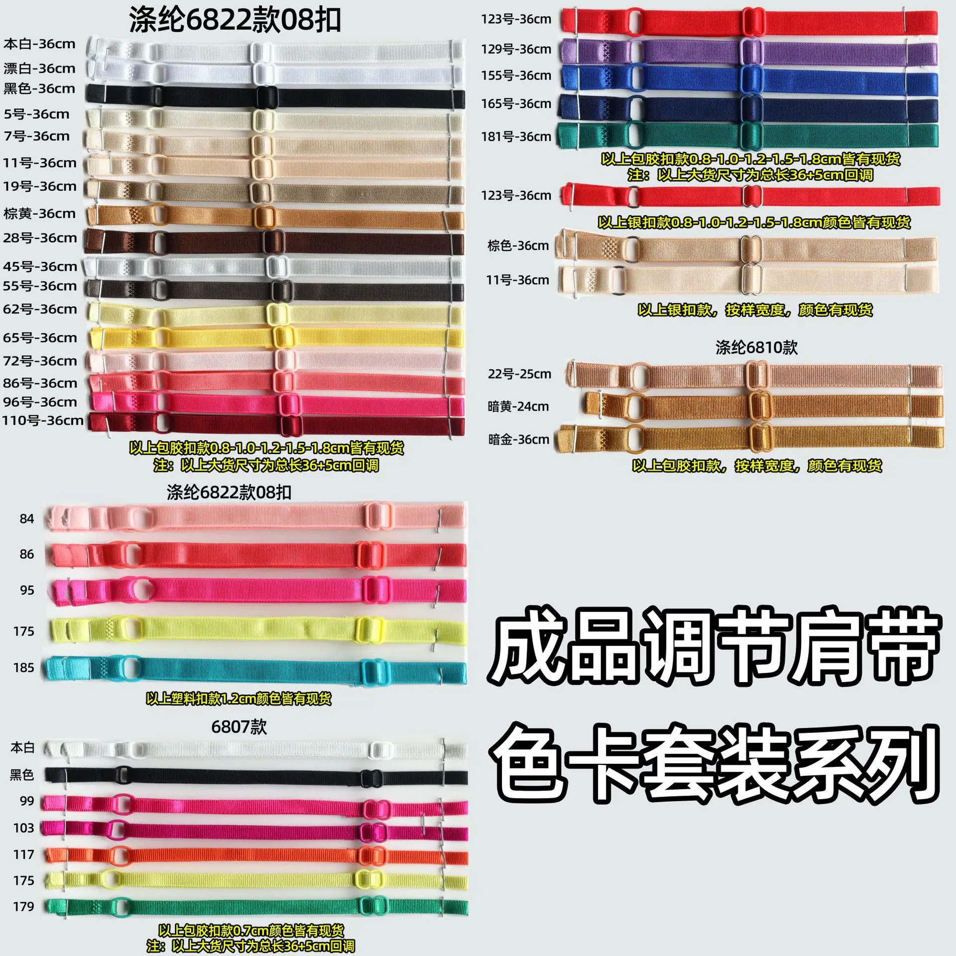 成品调节肩带色卡套装系列.jpg
