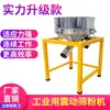 Cribadora Vibratoria de Polvo de Plástico, Tamiz Vibratorio de Polvo, Máquina Tamizadora de Alimentos, Tamiz Eléctrico Giratorio, Máquina Tamizadora de Harina de Acero Inoxidable