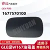 Aplicável à tampa do tanque de combustível da classe GLE W167 1677570100