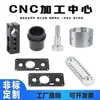 Mecanizado CNC Herramientas de Máquina CNC Aleación de Aluminio Piezas de Aluminio Acero Inoxidable Ferretería de Precisión Mecánica