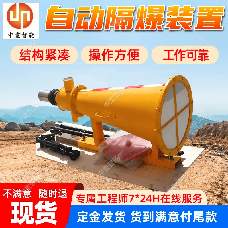 自动隔爆装置(18).png