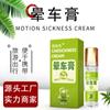 Crema para el Mareo Baixiaosheng Esencial para Viajes Largos Mareo por Viaje, Mareo por Mar, Halo Avión Menta Fresca Ungüento