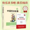 Cuentos Populares Chinos, un Libro Extracurricular de Lectura Obligatoria para Quinto Grado, Lista de Libros Clásicos, ¡Feliz Lectura!