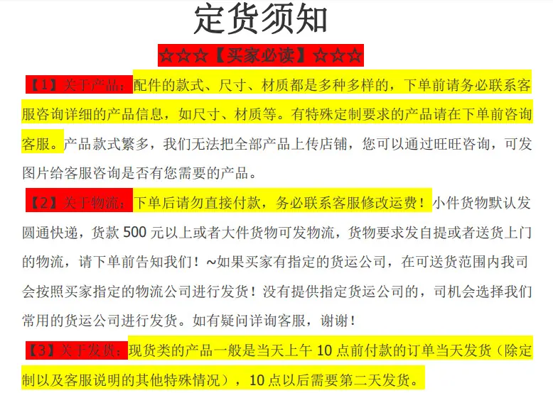 购物须知