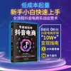Los principiantes pueden empezar a usar el comercio electrónico de Douyin desde cero. Los principiantes pueden dominar múltiples habilidades y operaciones de ventas en transmisiones en vivo. Libros Auténticos