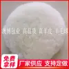 [Bola de lana] venta al por mayor bola de lana de cuero lana australiana lana fina autoadhesiva parte trasera pulida bola de lana de 3 pulgadas