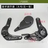 Ajustador de asiento para vehículo triciclo eléctrico de cuatro ruedas soporte de asiento para triciclo cerrado accesorios de asiento para caravana universal