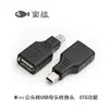 Adaptador de Audio para Coche Mini USB Macho a USB Hembra, Conector Mini USB Macho a Hembra Tipo T de 5 Pines
