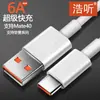 Cabo de Dados HaoTing Marca 6A Carregamento Super Rápido Tipo-c Flash Charge Adequado para Celulares Huawei Apple Cabo de Carregamento Atacado
