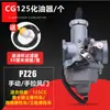 Kit de Carburador Universal Jiang Zongshen Loncin Cg125 Motocicleta 150 200 250 Triciclo Pz26 27 30