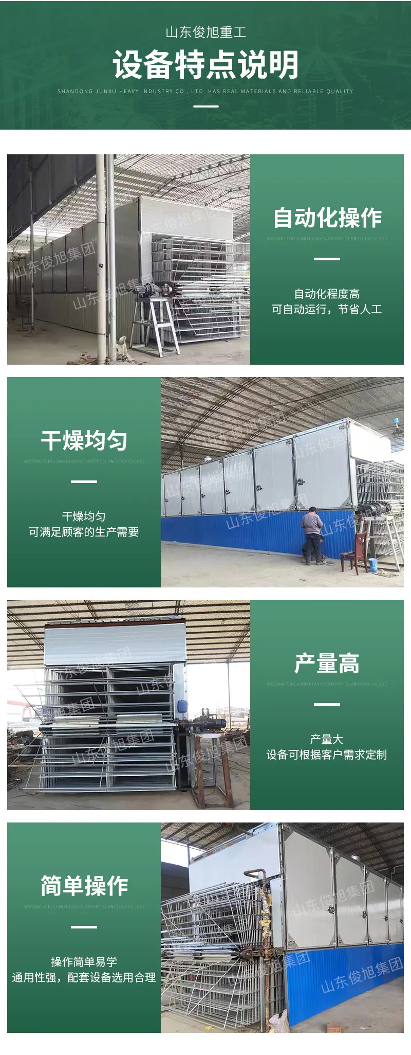腾龙重工科技详情2——单板烘干机_0