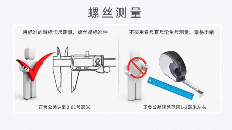 螺丝测量.png