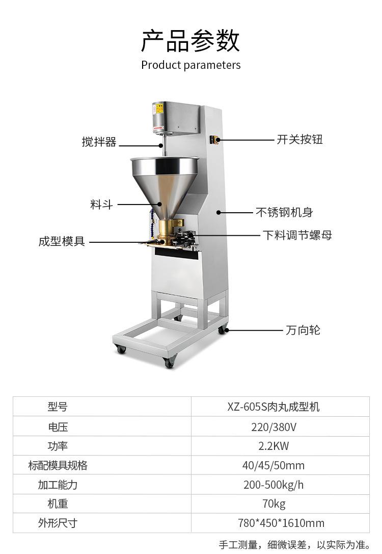 XZ-605S肉丸成型机详情页-750_13.jpg
