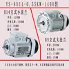 Motor Asíncrono Trifásico de Cobre Puro Estándar Nacional YS con Carcasa de Aluminio 380V 0.37/0.55/0.75/1.1/1.5/2.2KW