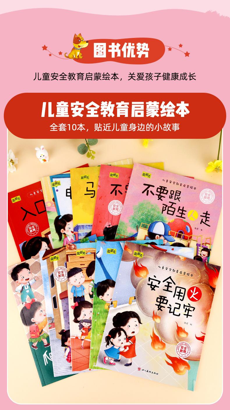 安全教育绘本详情页_08.jpg