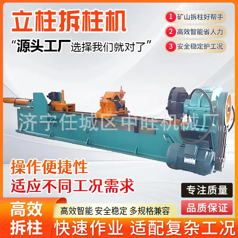 中旺立柱拆柱机详情页9.jpg