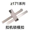 Pin de Bloqueo para Moldes Hasco Tipo Pin de Bloqueo para Máquina de Moldes Z170/1-1-2-3 Gancho Abre y Cierra