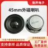 Suministro spot altavoz magnético externo de 45 mm, altavoz de audio con ventosa, audio Bluetooth impermeable (altavoz)
