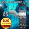 Adecuado para Panel de Horno de Microondas Galanz Película Botón de Interruptor Pegatina de Máscara Accesorios de Control G80F G90F