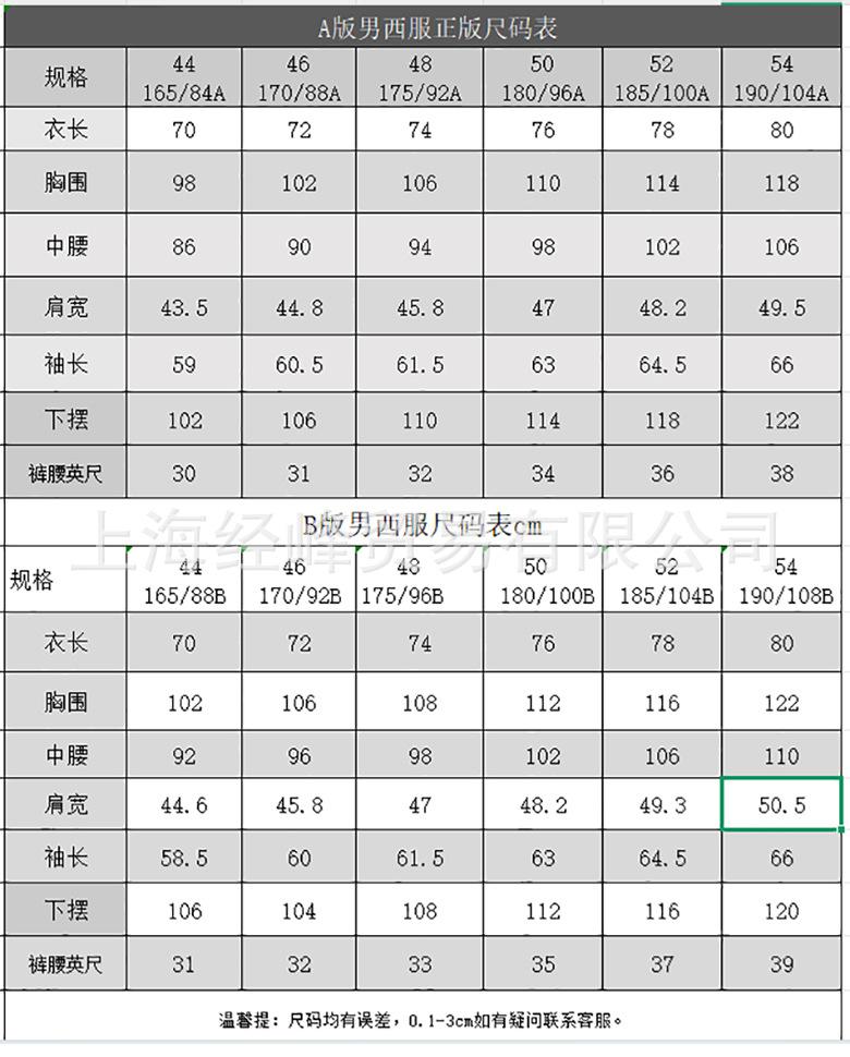 男西服AB尺码表.jpg