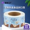 Pegatina de Sellado Takeaway Tranquilidad Personalizada para Té de Leche Desechable Sello a Prueba de Manipulación Pegatina con Logo de Sellado Meituan Ele.Me