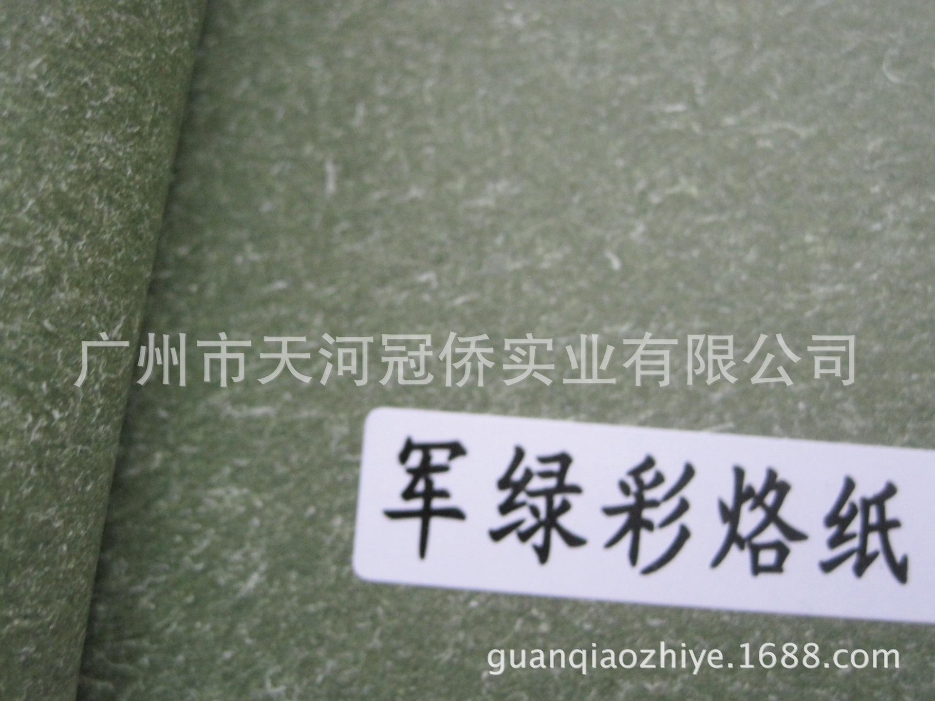 军绿色彩烙纸