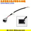 Aplicable a Palm News Android pantalla grande 4p modificado Suzuki Vitara Qiyue cable USB cable de conversión USB original del coche sin pérdidas