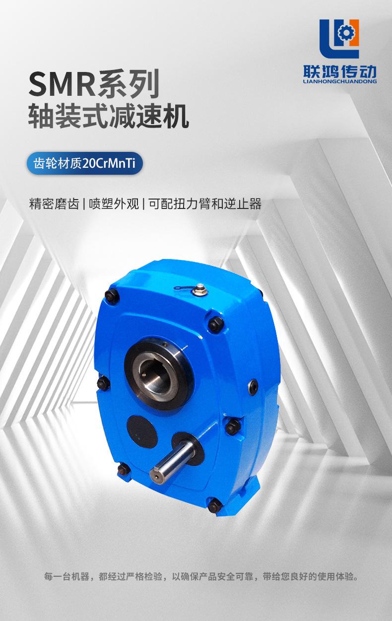 SMR轴装式减速机描述_01.jpg