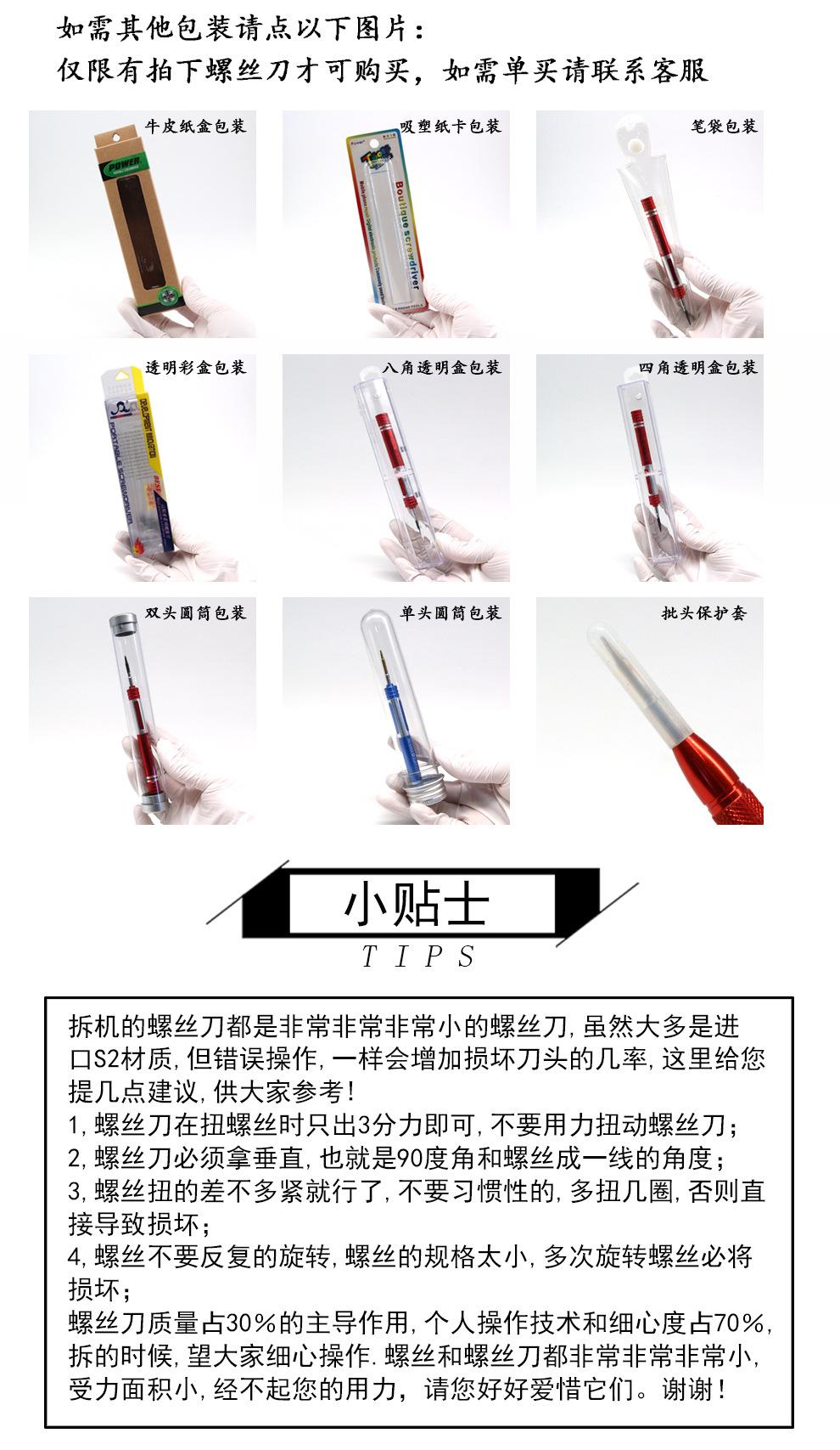 单支螺丝刀包装