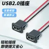 Suministrado directamente por el fabricante, conector hembra de soldadura por presión directa USB 2.0 para carga de iluminación, juguetes e instrumentos de precisión