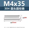 Acero inoxidable 304 pasador cilíndrico de cabeza redonda pasador de posicionamiento M3M8 eje expulsor de pasador eje liso pasador sólido m5m6m8