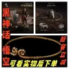 Juego de cuatro piezas Sun Wukong del Mito Negro que rodea al Mono Negro, el Gran Sabio que Iguala el Cielo