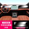 Aplicable a 25 BYD Seal ev Control central Navegación Pantalla de visualización Vidrio templado Película protectora interior