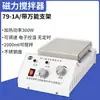 Pantalla Digital Alta Potencia 4 Seis Agitador Magnético Calefacción Temperatura Constante Eléctrico Laboratorio Mezclador Pequeño Rotor